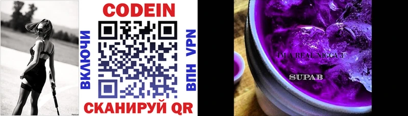 Кодеин напиток Lean (лин)  Рязань 